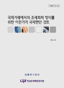 BEPS, 무형자산, 문서화, 이전가격